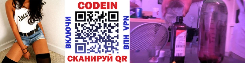Кодеин Purple Drank  где можно купить   Комсомольск 